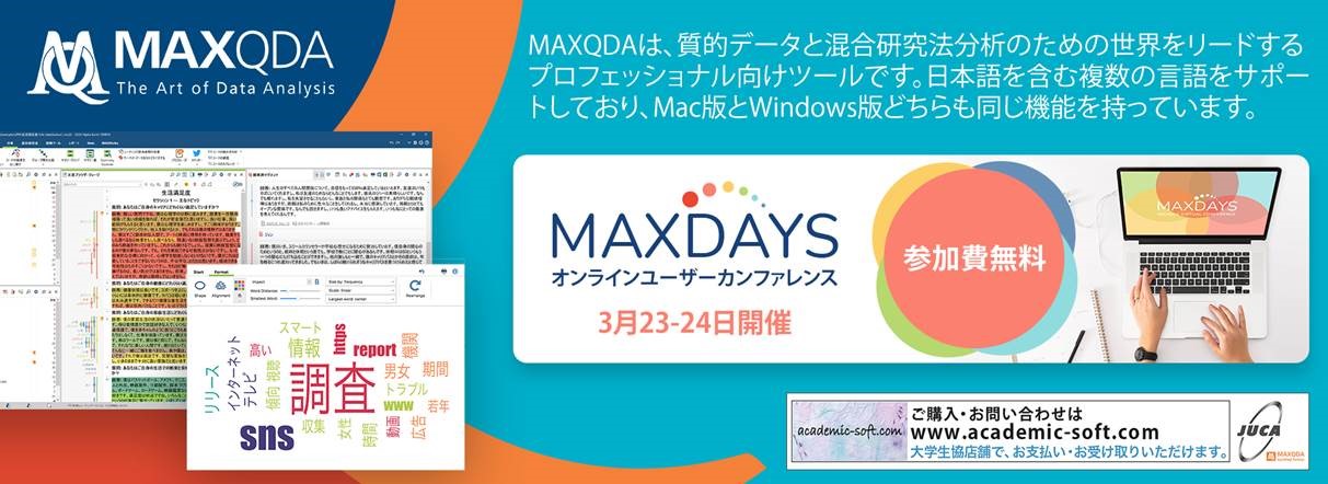 MAXQDA