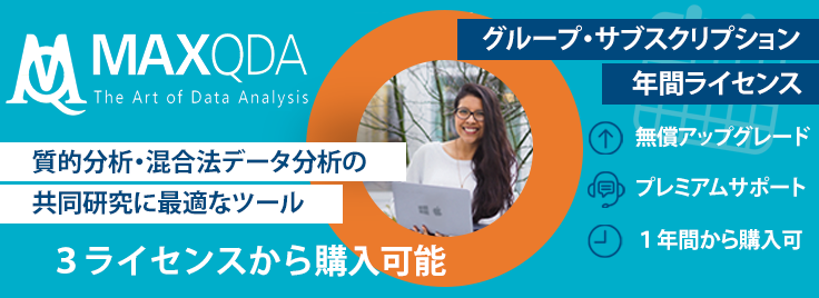 MAXQDA