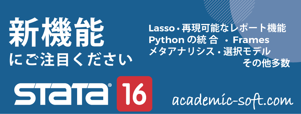 Stata16